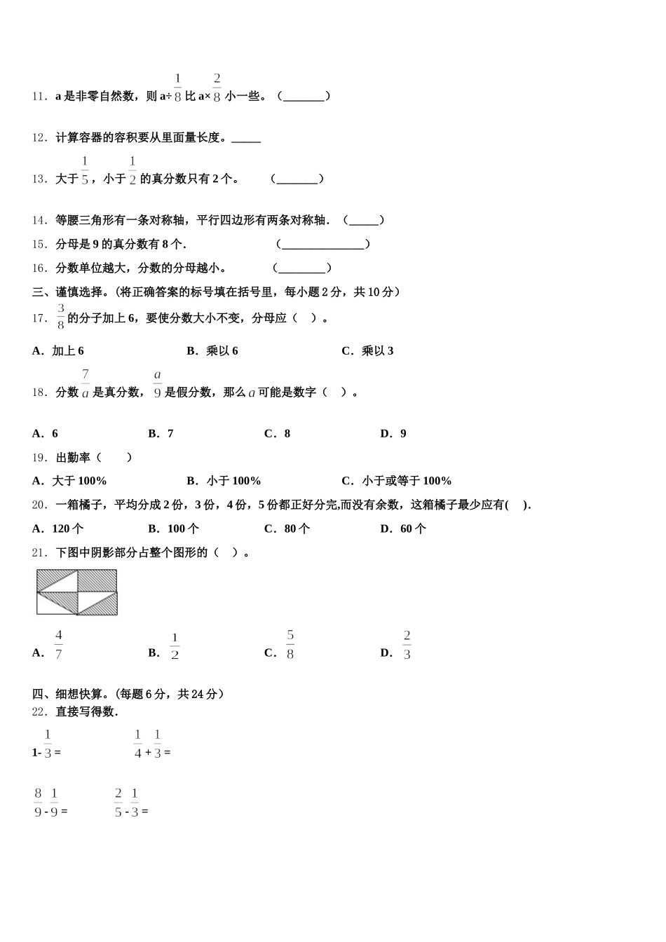 仁化县2025-2026学年数学五年级第二学期期末学业水平测试模拟试题含答案_第2页