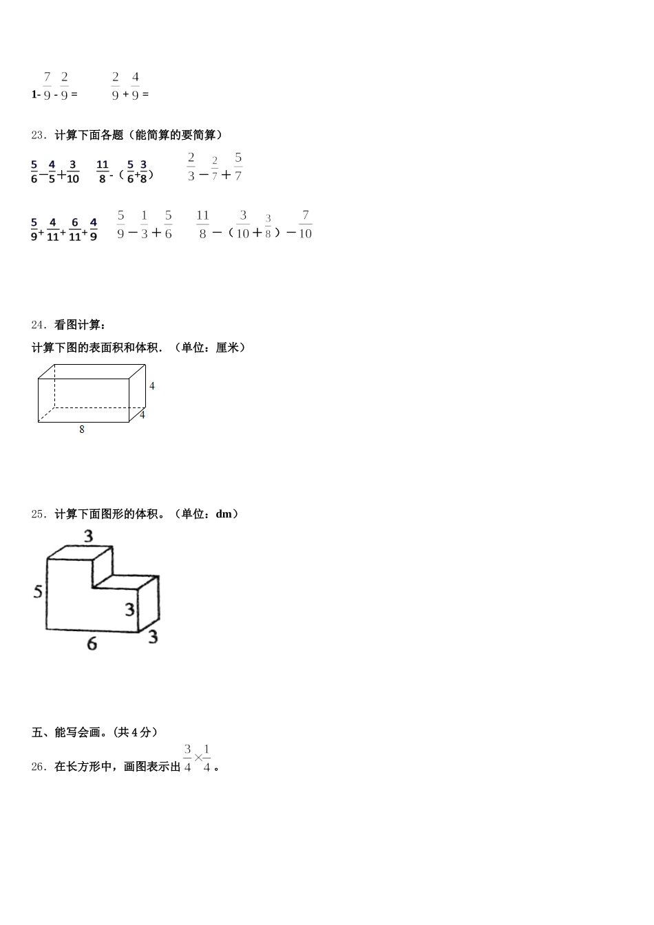 仁化县2025-2026学年数学五年级第二学期期末学业水平测试模拟试题含答案_第3页