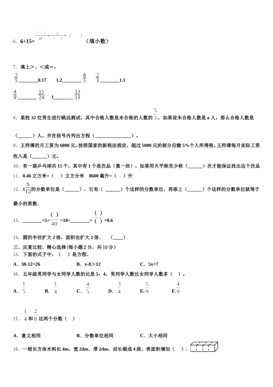 临汾市洪洞县2026届数学五年级第二学期期末学业质量监测模拟试题含答案_第2页
