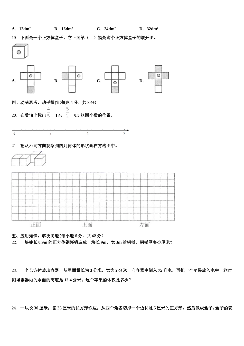 临汾市洪洞县2026届数学五年级第二学期期末学业质量监测模拟试题含答案_第3页