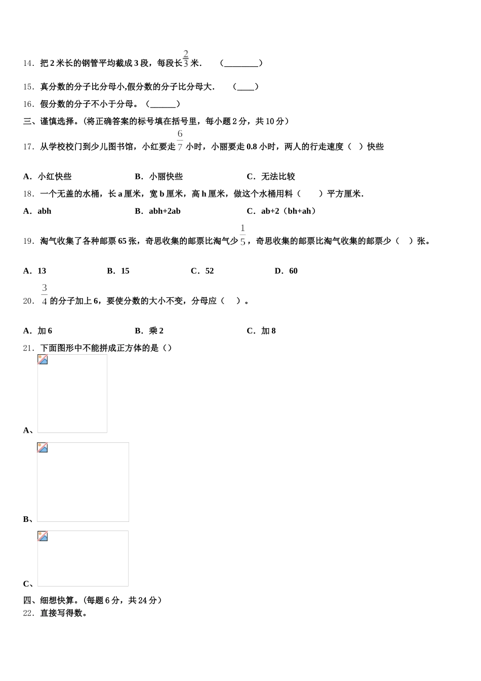 2026届郴州市永兴县数学五年级第二学期期末综合测试模拟试题含答案_第3页