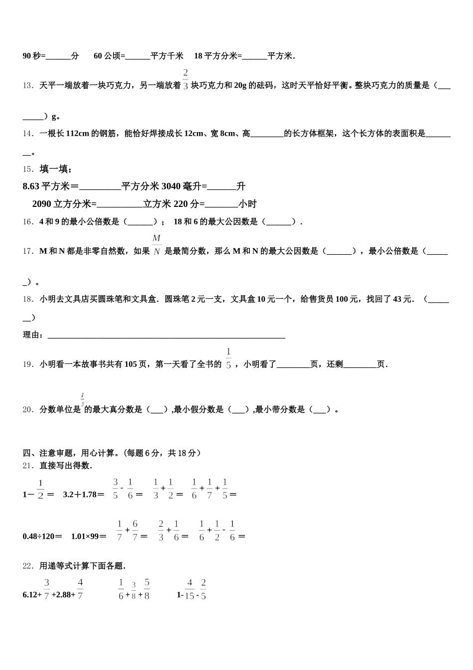 2025-2026学年博罗县五下数学期末学业水平测试试题含答案_第2页