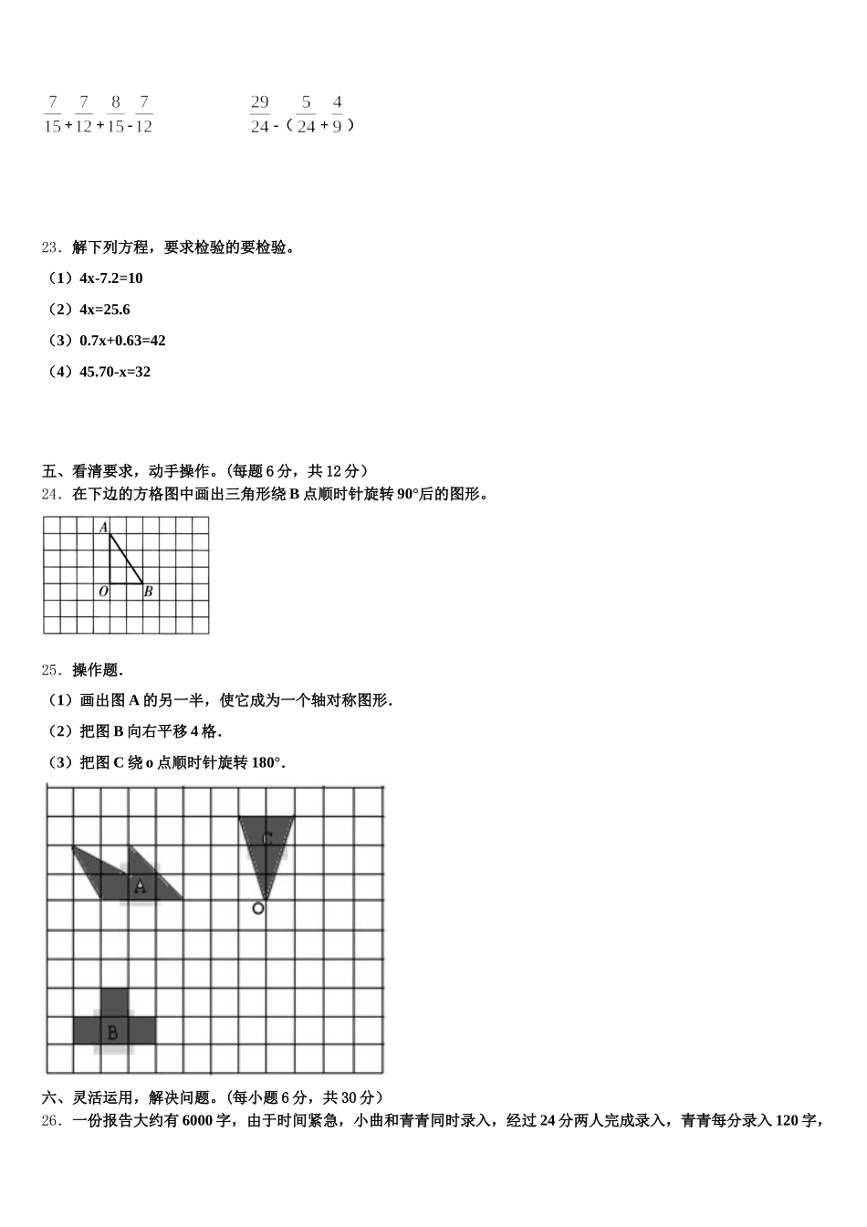 2025-2026学年博罗县五下数学期末学业水平测试试题含答案_第3页