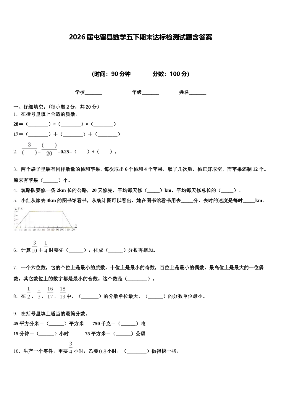 2026届屯留县数学五下期末达标检测试题含答案_第1页