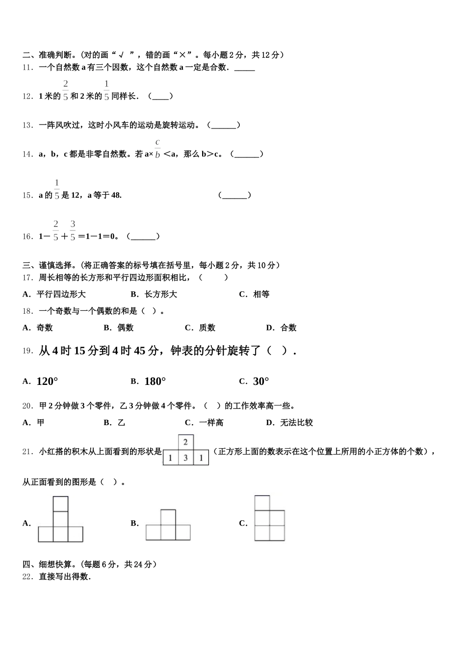 2026届屯留县数学五下期末达标检测试题含答案_第2页