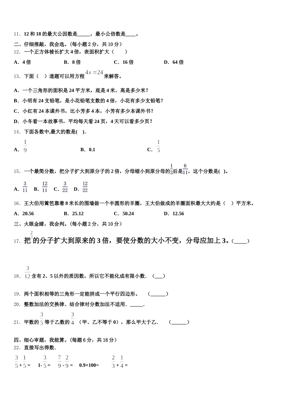 临夏回族自治州东乡族自治县2025-2026学年五下数学期末达标检测模拟试题含答案_第2页