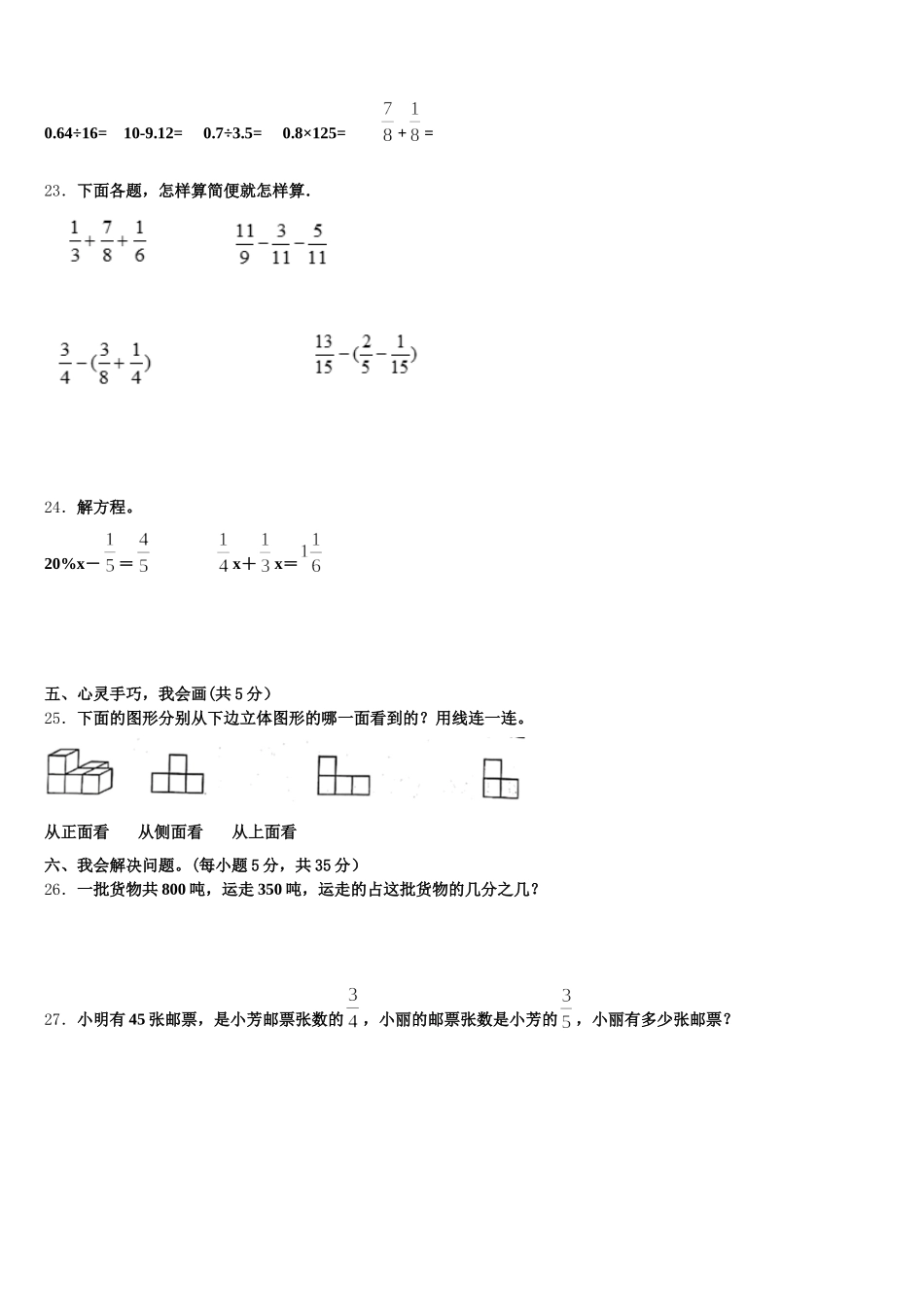 临夏回族自治州东乡族自治县2025-2026学年五下数学期末达标检测模拟试题含答案_第3页