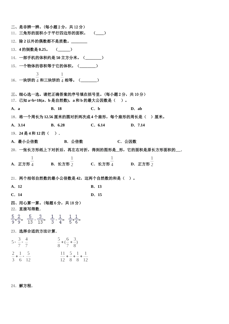 2026届迪庆藏族自治州香格里拉县数学五下期末统考模拟试题含答案_第2页