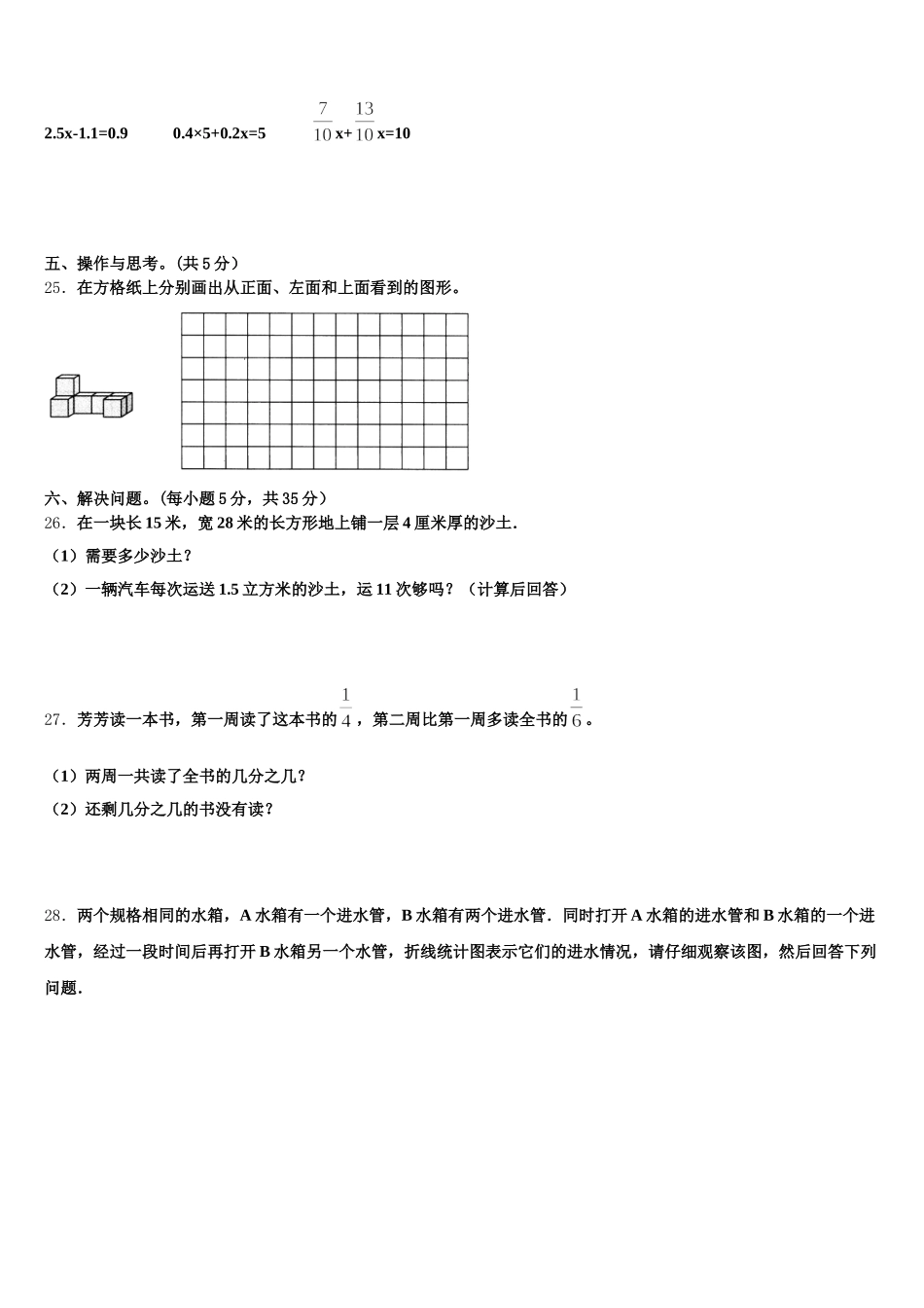 2026届迪庆藏族自治州香格里拉县数学五下期末统考模拟试题含答案_第3页
