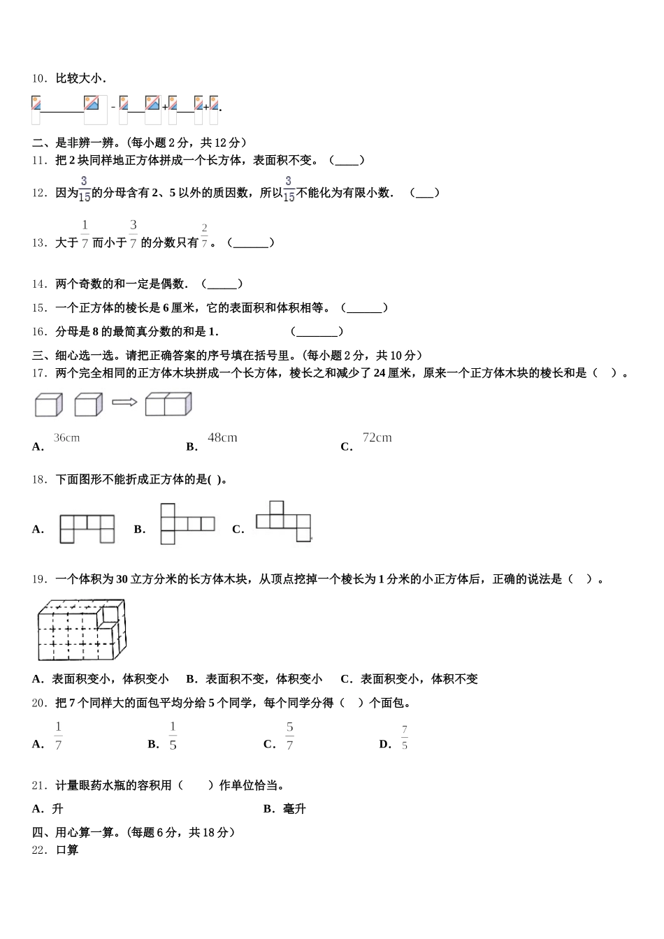 2026届武定县数学五年级第二学期期末质量跟踪监视模拟试题含答案_第2页