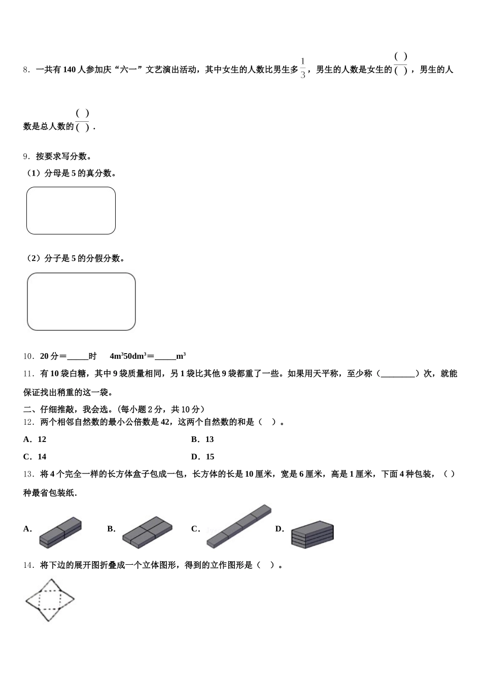 2025年富平县五年级数学第二学期期末学业质量监测试题含答案_第2页