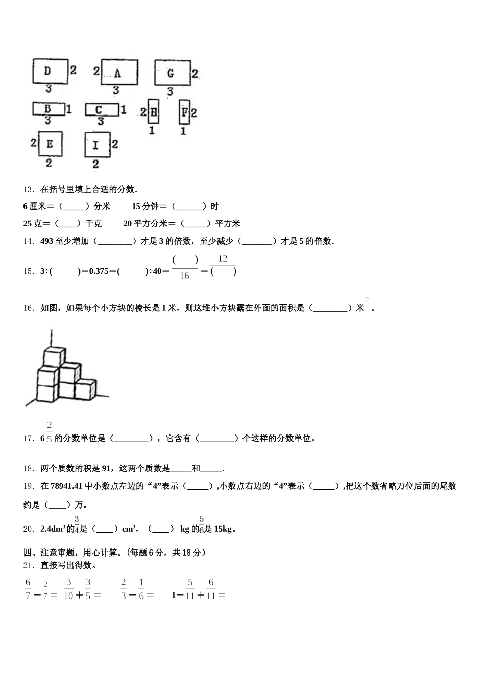 2025年牟定县五下数学期末学业质量监测模拟试题含答案_第2页