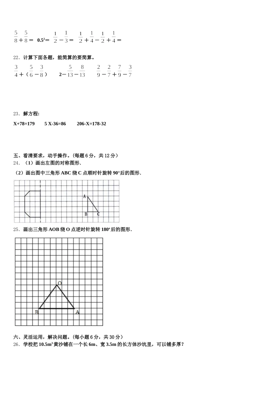 2025年牟定县五下数学期末学业质量监测模拟试题含答案_第3页