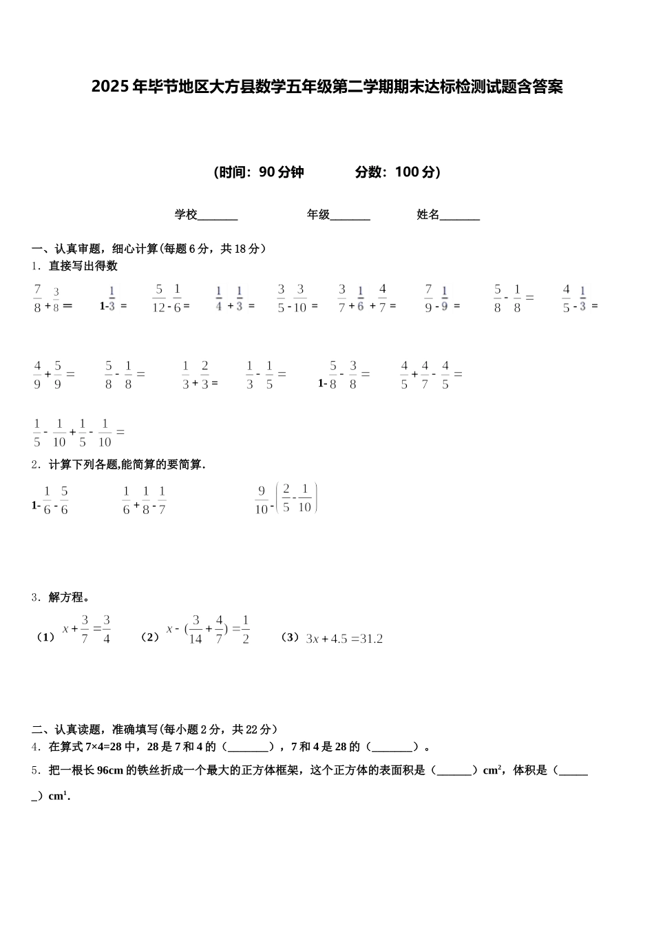 2025年毕节地区大方县数学五年级第二学期期末达标检测试题含答案_第1页