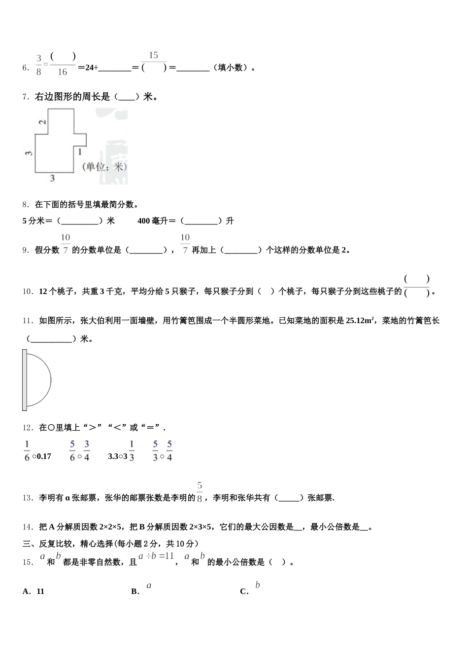 2025年毕节地区大方县数学五年级第二学期期末达标检测试题含答案_第2页