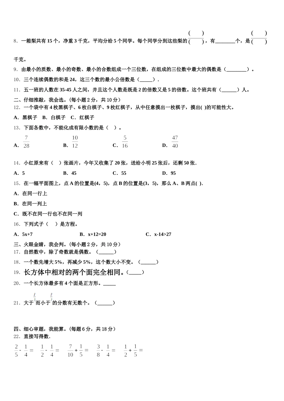 2025年昭平县五年级数学第二学期期末联考试题含答案_第2页
