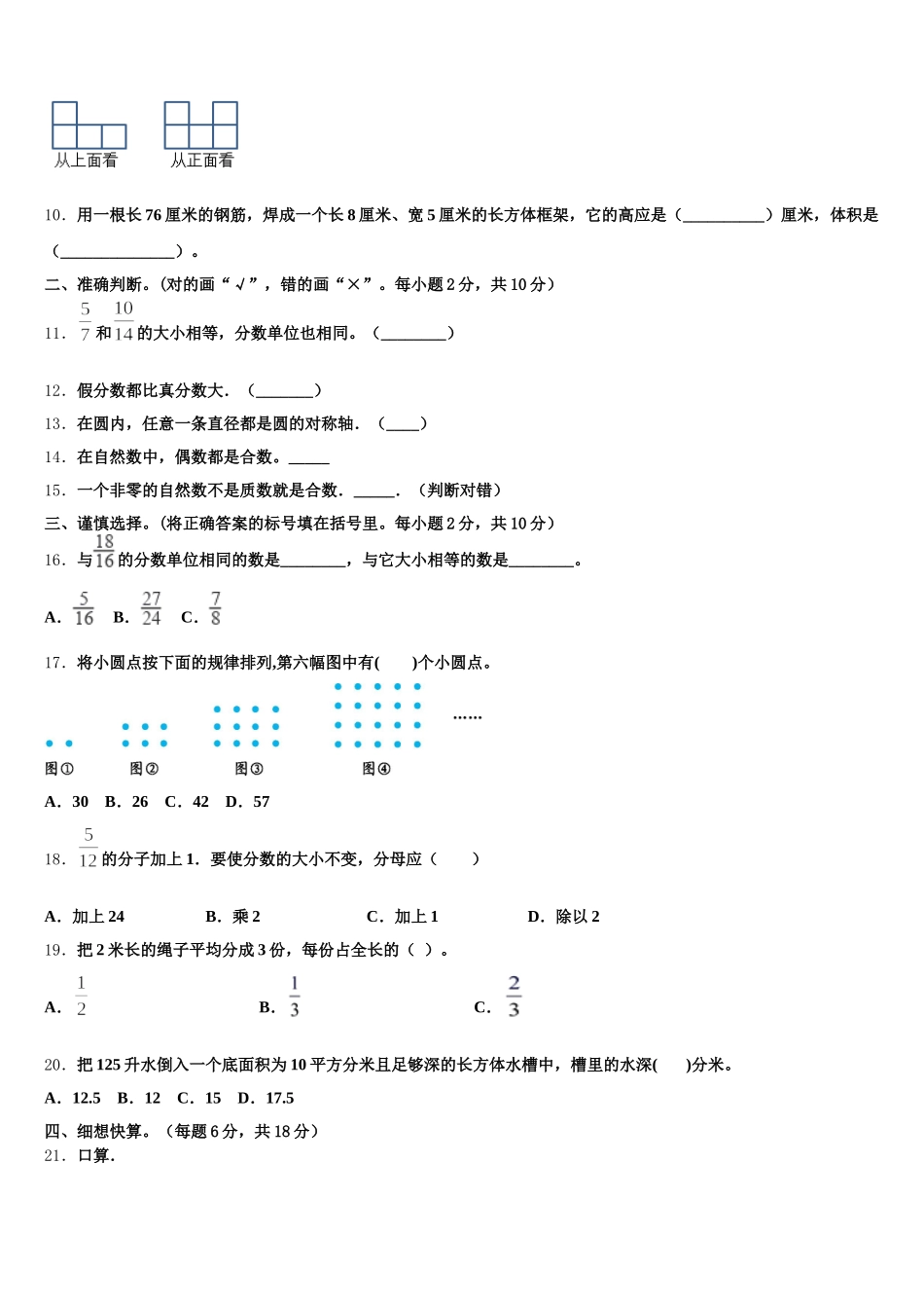 2026届仁布县数学五年级第二学期期末学业水平测试模拟试题含答案_第2页