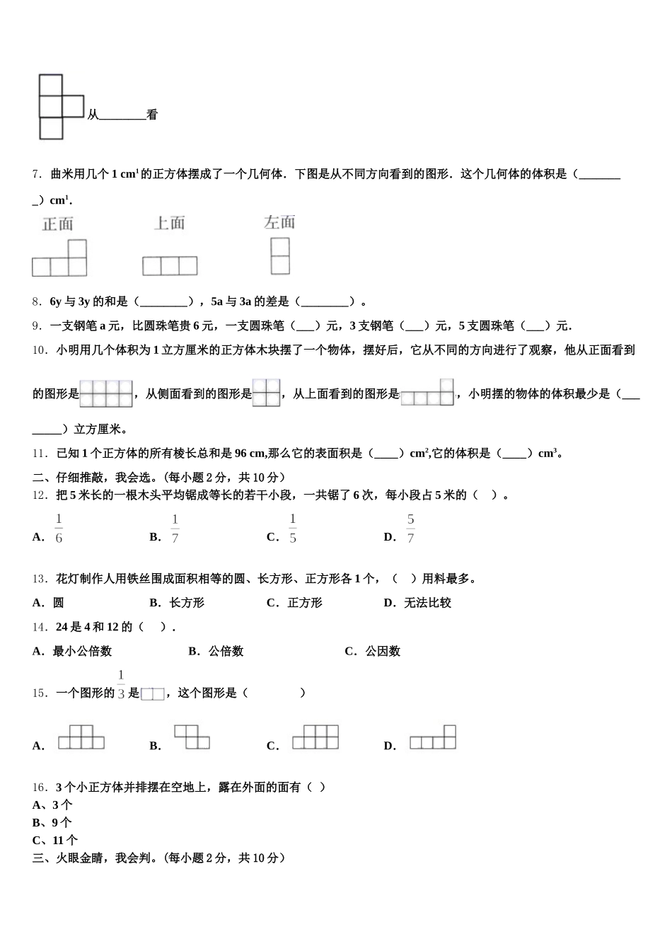 2026届天柱县五下数学期末学业质量监测模拟试题含答案_第2页