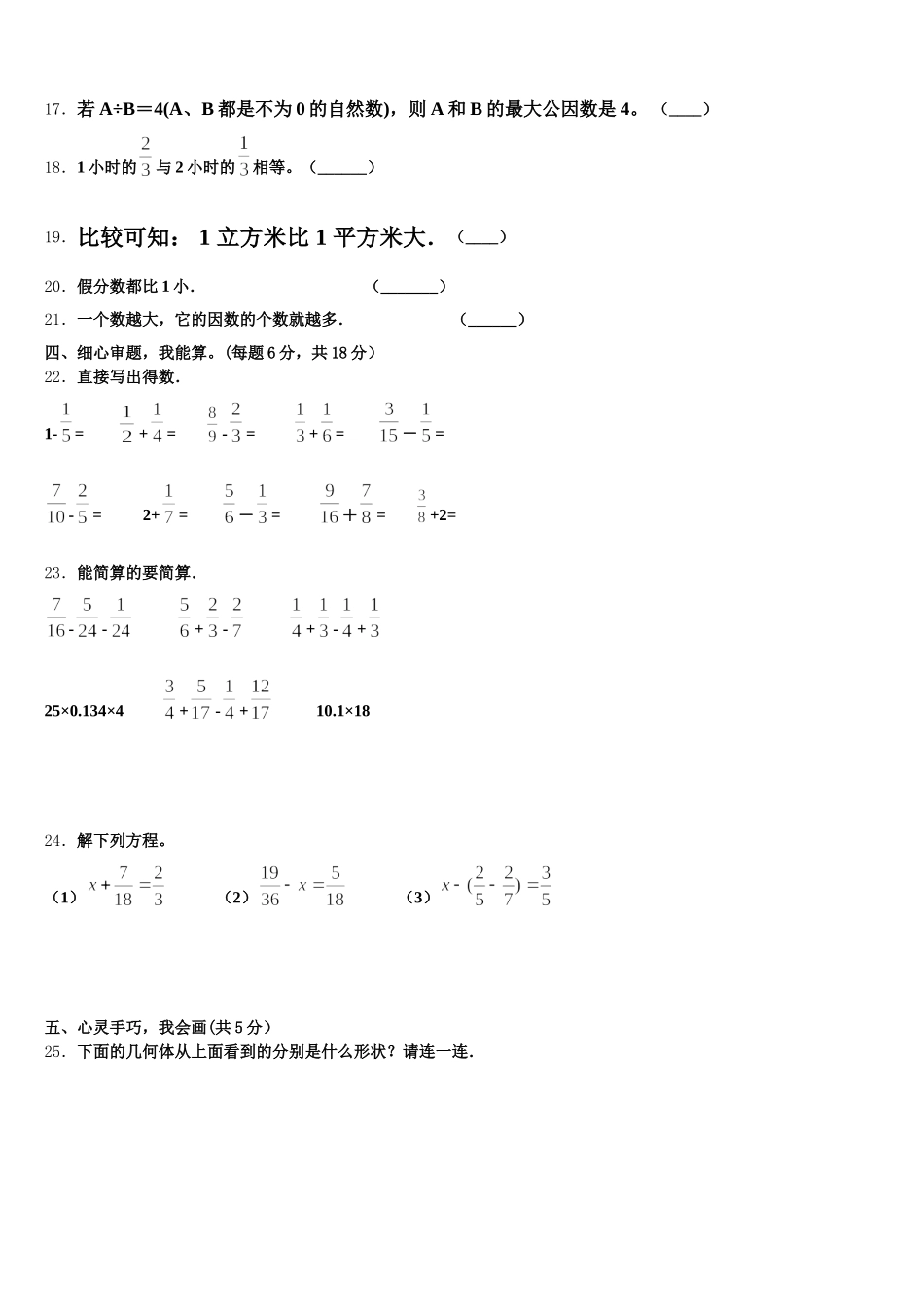 2026届天柱县五下数学期末学业质量监测模拟试题含答案_第3页
