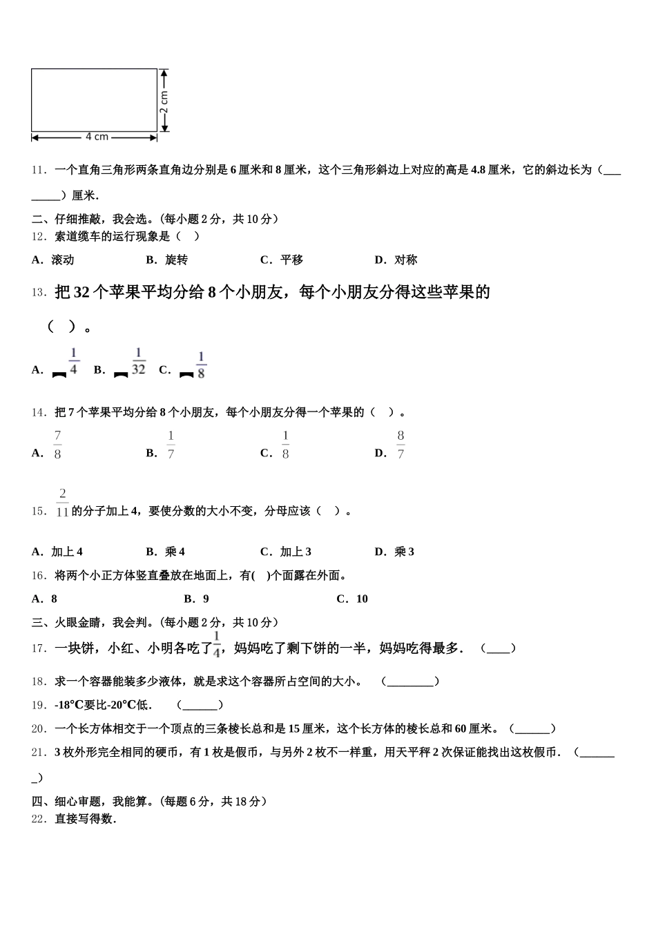 于都县2026届五下数学期末达标测试试题含答案_第2页