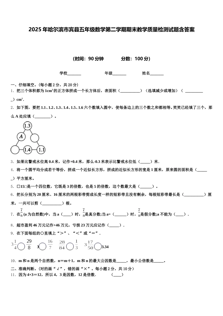 2025年哈尔滨市宾县五年级数学第二学期期末教学质量检测试题含答案_第1页