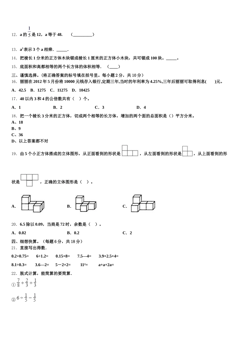 2025年哈尔滨市宾县五年级数学第二学期期末教学质量检测试题含答案_第2页