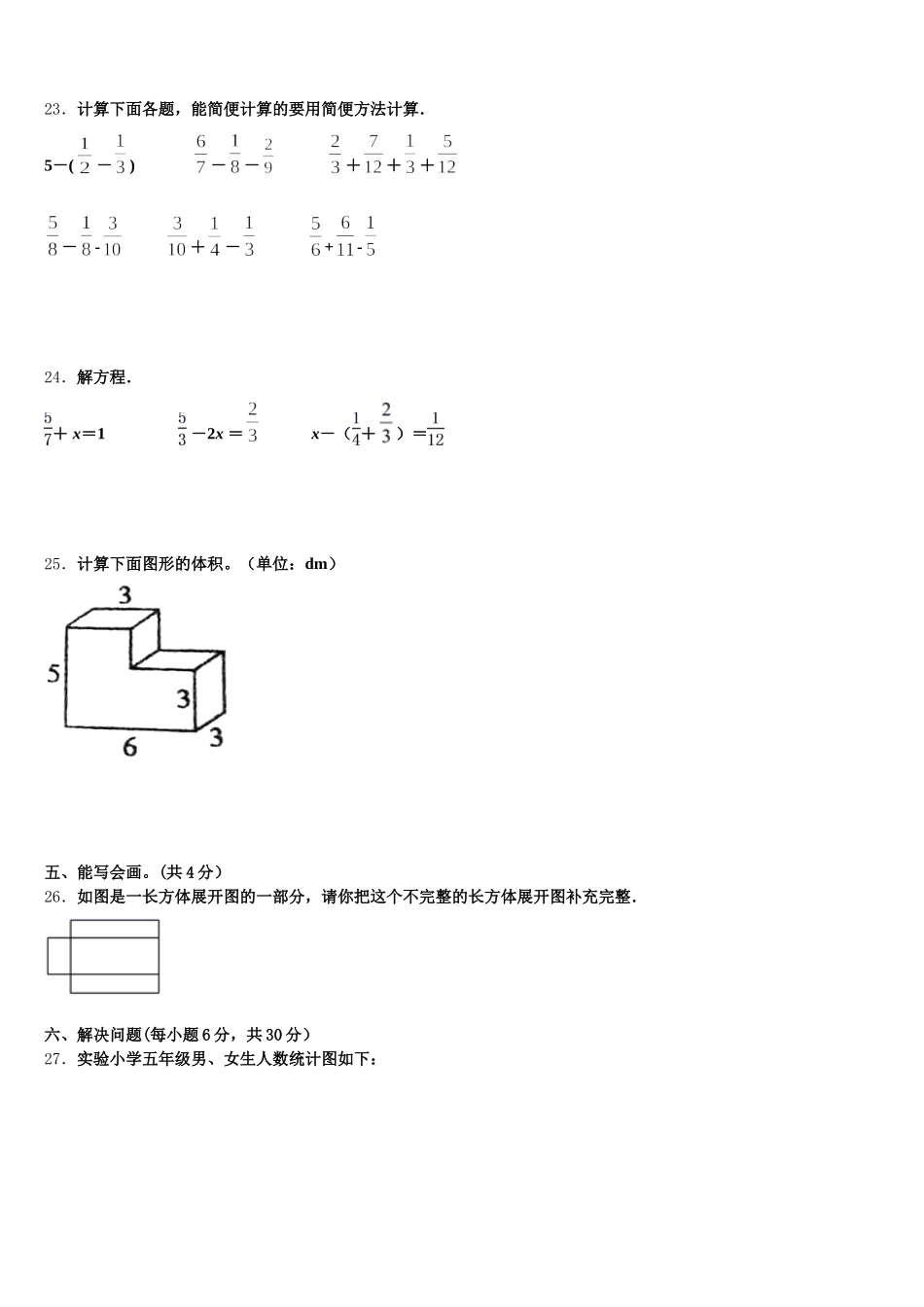 临夏回族自治州广河县2025年数学五年级第二学期期末联考模拟试题含答案_第3页