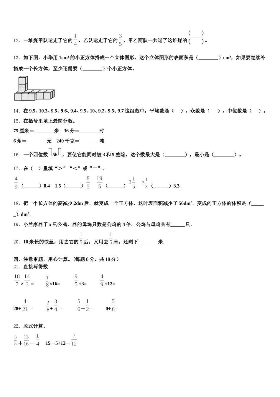 2026届大兴安岭地区呼玛县数学五年级第二学期期末监测模拟试题含答案_第2页