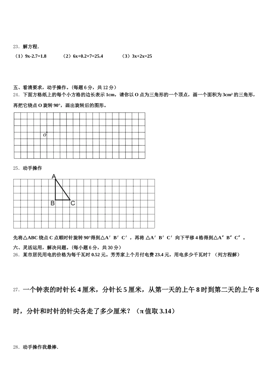 2026届大兴安岭地区呼玛县数学五年级第二学期期末监测模拟试题含答案_第3页