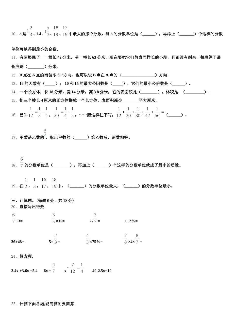 临汾市永和县2025-2026学年数学五下期末学业水平测试试题含答案_第2页