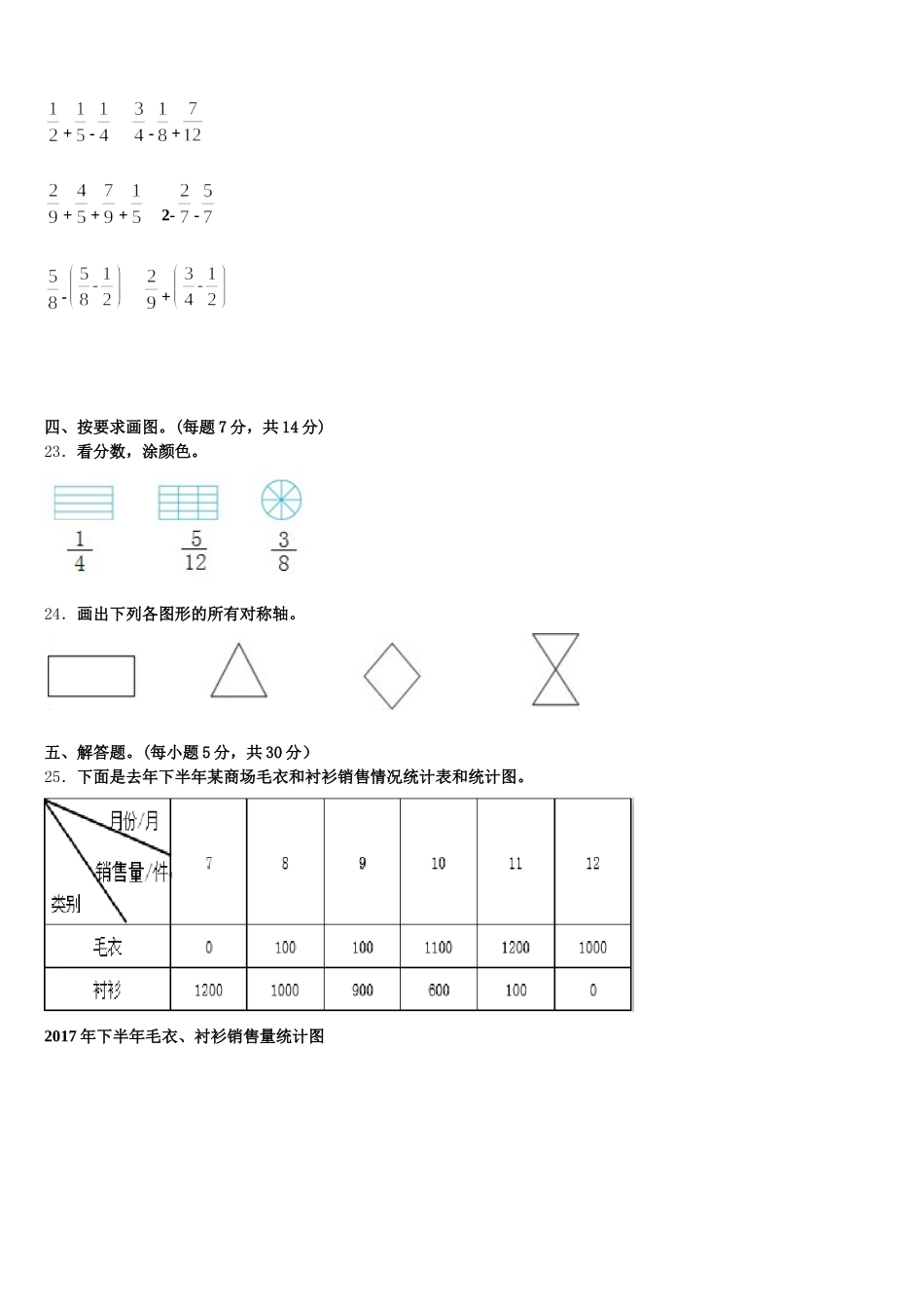 临汾市永和县2025-2026学年数学五下期末学业水平测试试题含答案_第3页