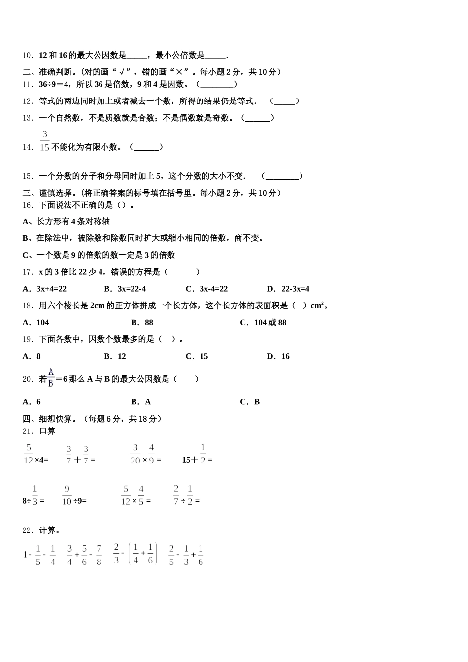 2026届吴旗县五年级数学第二学期期末复习检测模拟试题含答案_第2页