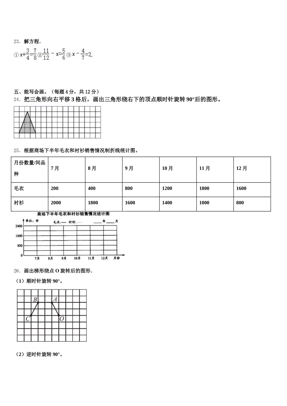 2026届吴旗县五年级数学第二学期期末复习检测模拟试题含答案_第3页