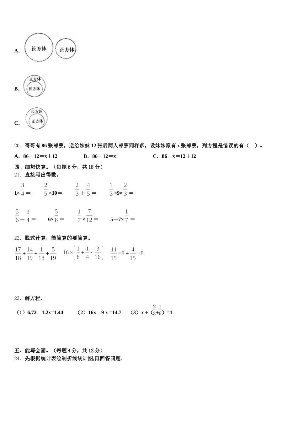 2025-2026学年麻阳苗族自治县数学五年级第二学期期末学业水平测试模拟试题含答案_第3页