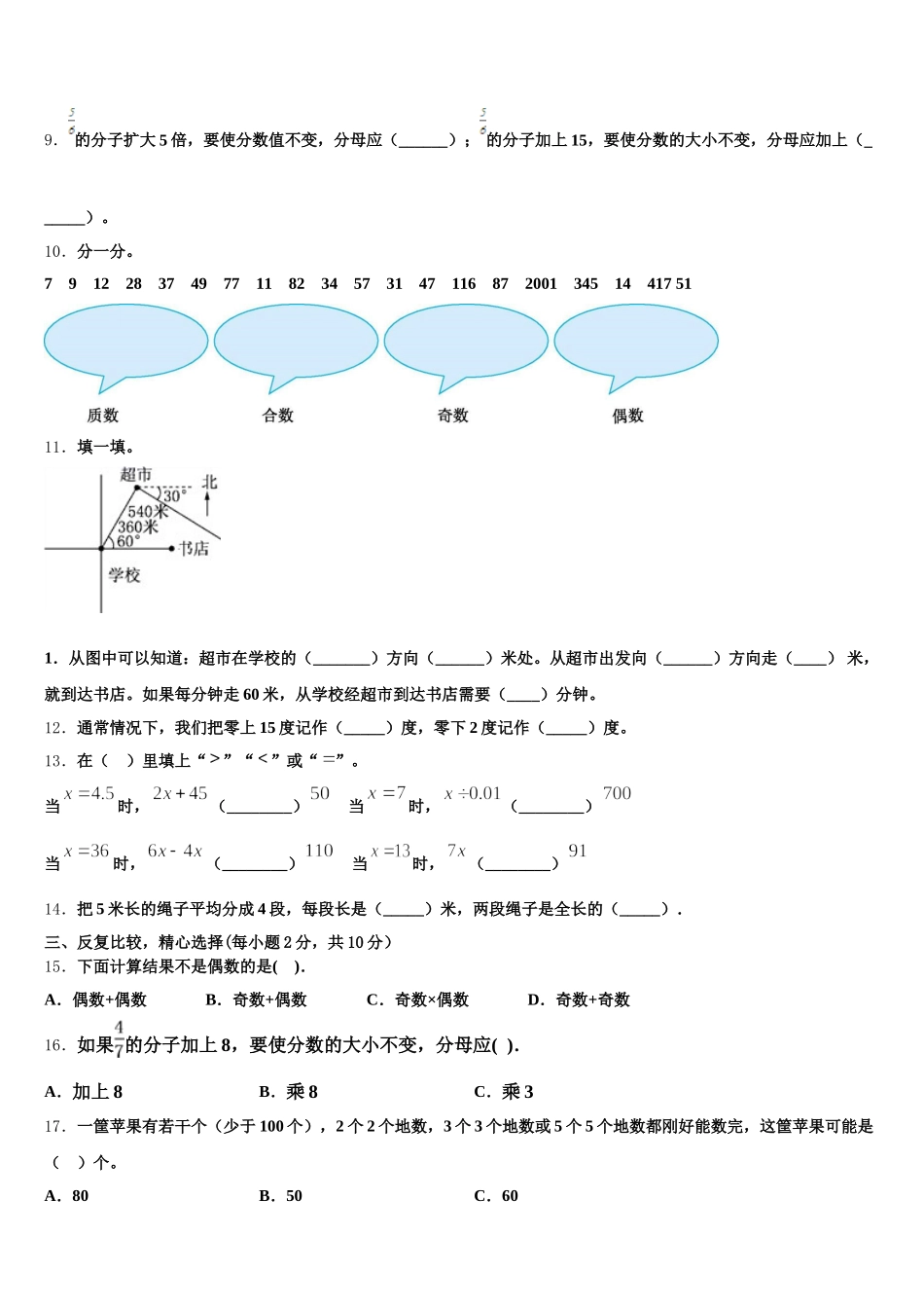 2025-2026学年拉孜县数学五年级第二学期期末教学质量检测模拟试题含答案_第2页