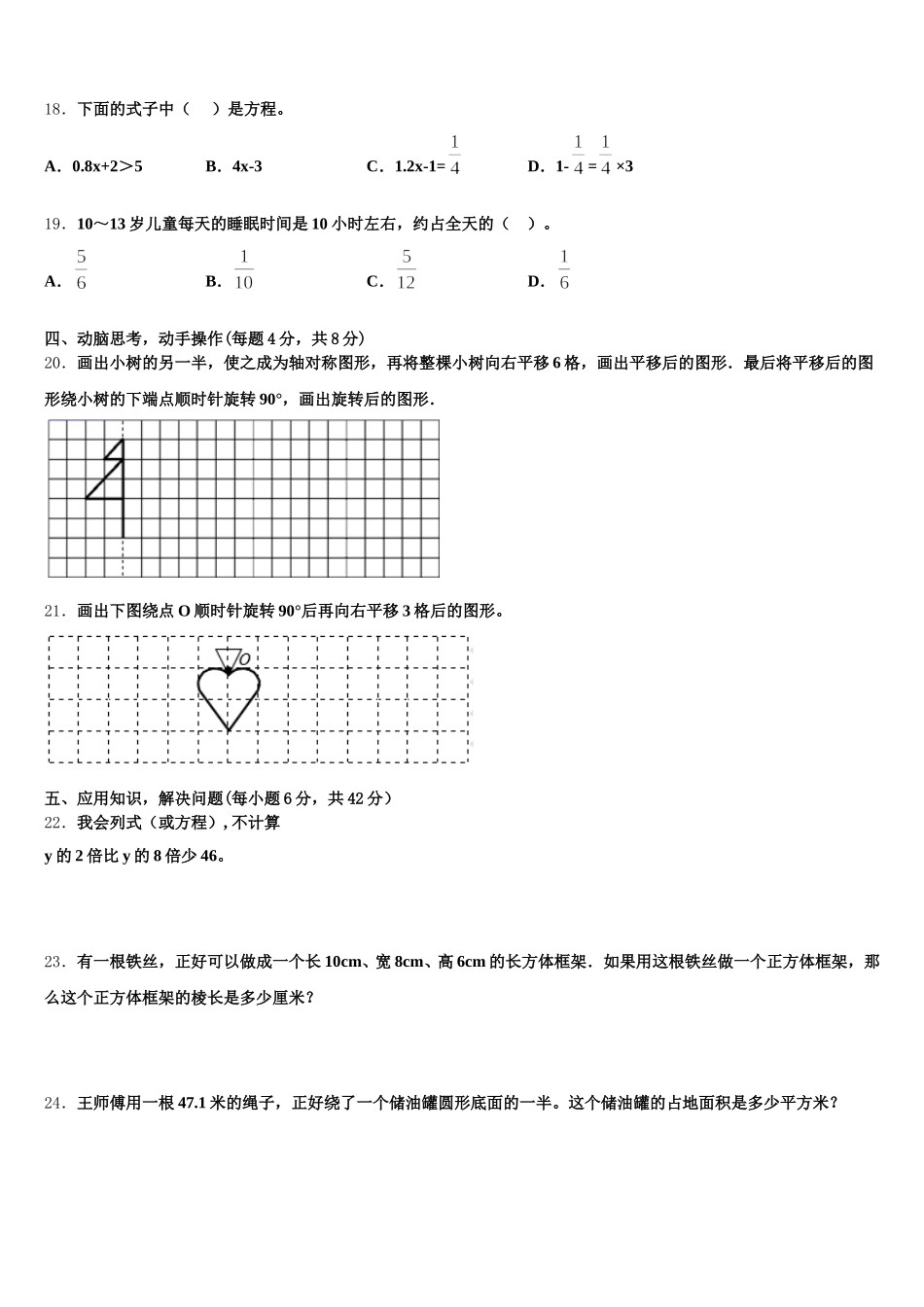 2025-2026学年拉孜县数学五年级第二学期期末教学质量检测模拟试题含答案_第3页