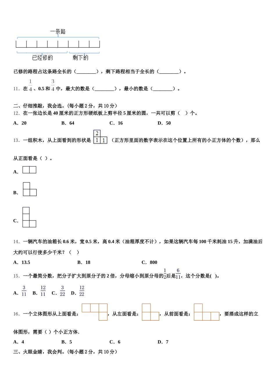2026届廊坊市大城县数学五年级第二学期期末检测模拟试题含答案_第2页