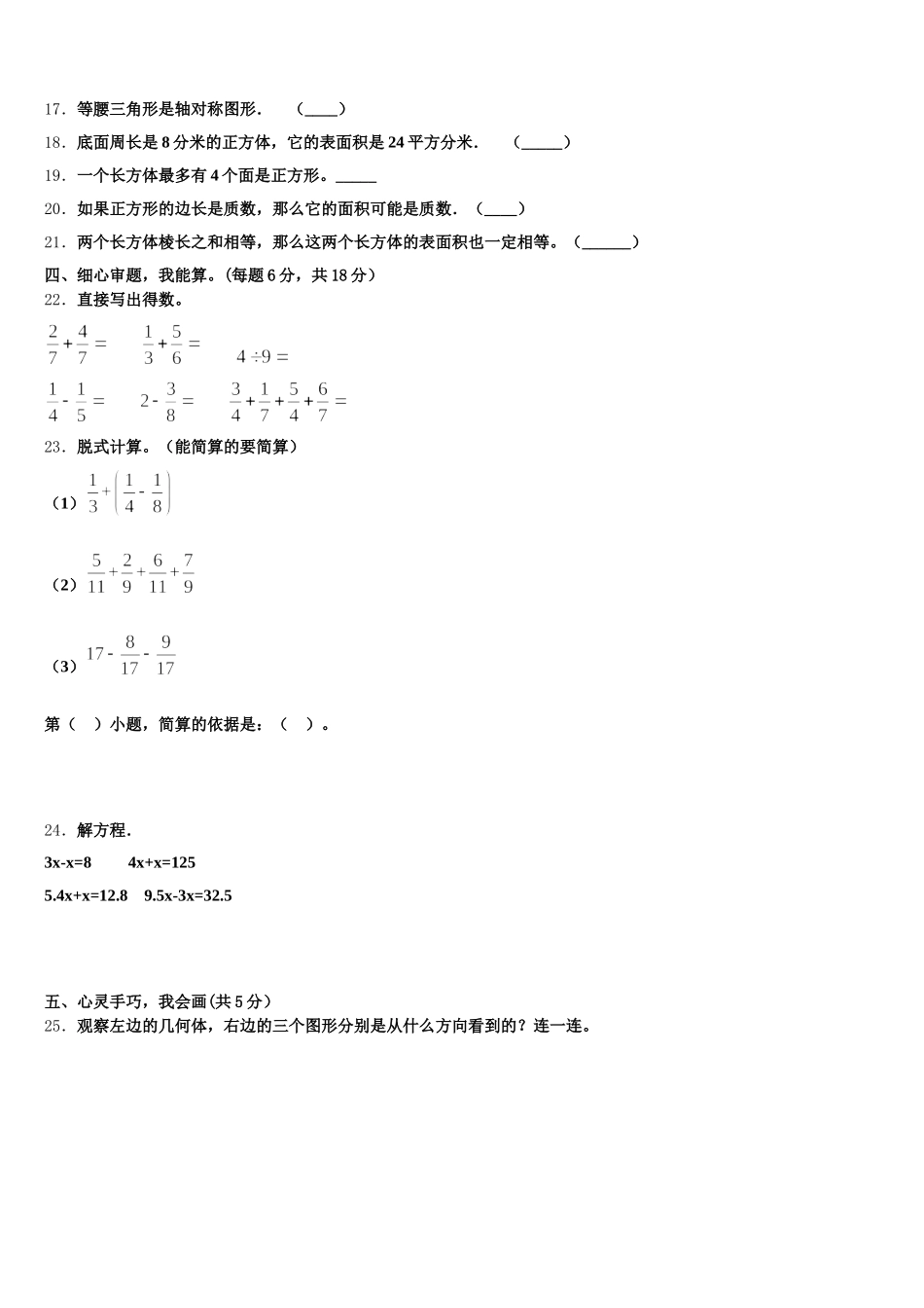2026届廊坊市大城县数学五年级第二学期期末检测模拟试题含答案_第3页