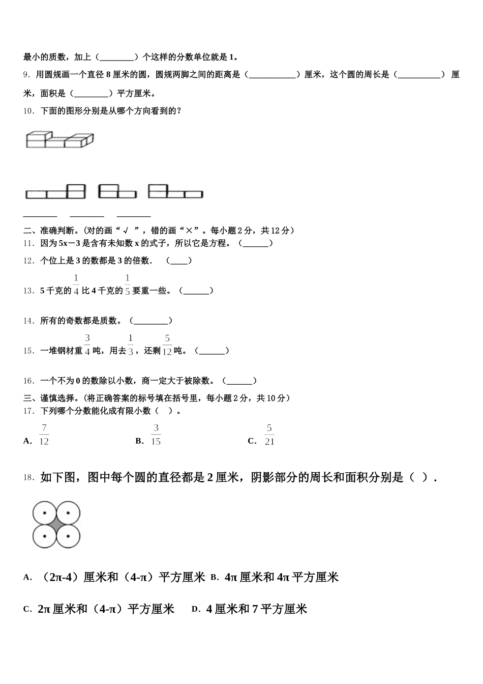2026届陵川县数学五下期末检测试题含答案_第2页