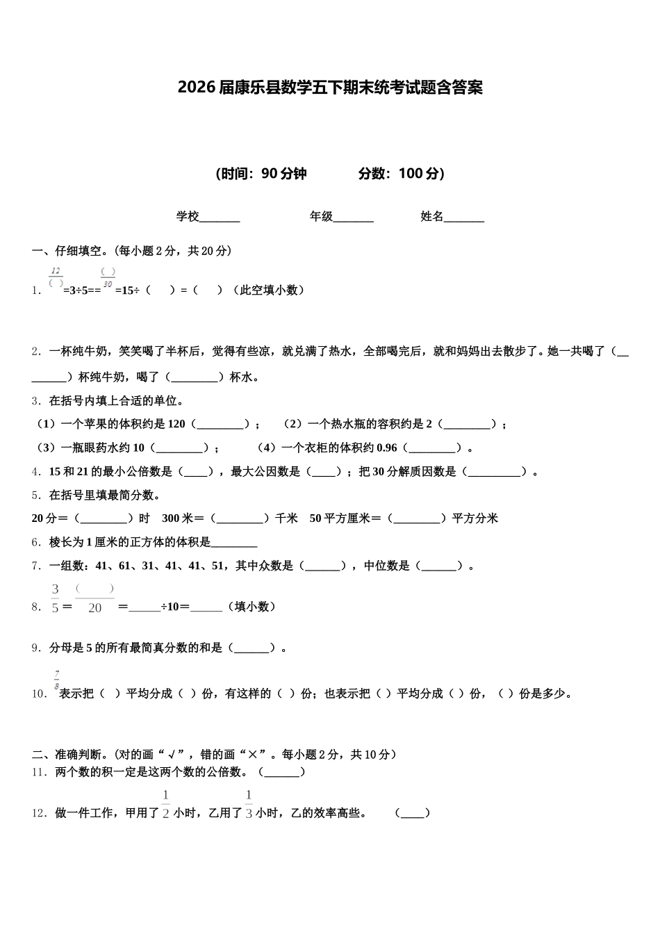2026届康乐县数学五下期末统考试题含答案_第1页