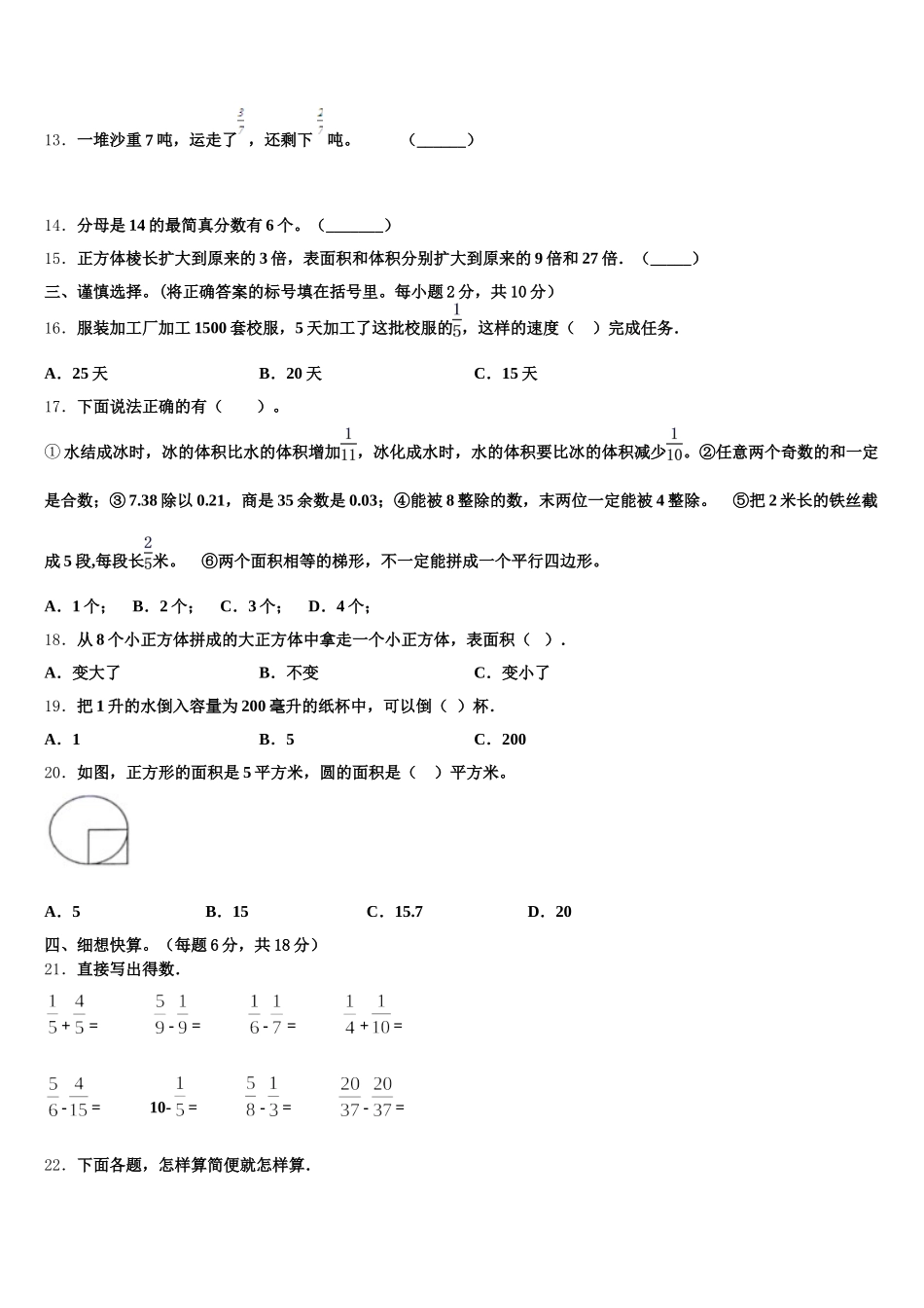 2026届康乐县数学五下期末统考试题含答案_第2页