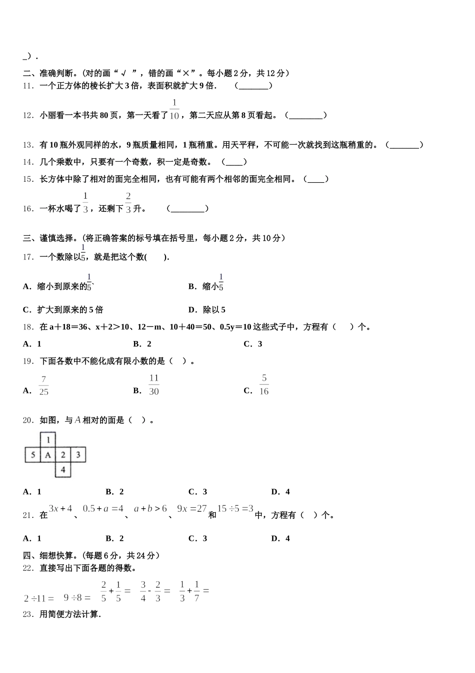 2026届库车县数学五年级第二学期期末监测模拟试题含答案_第2页