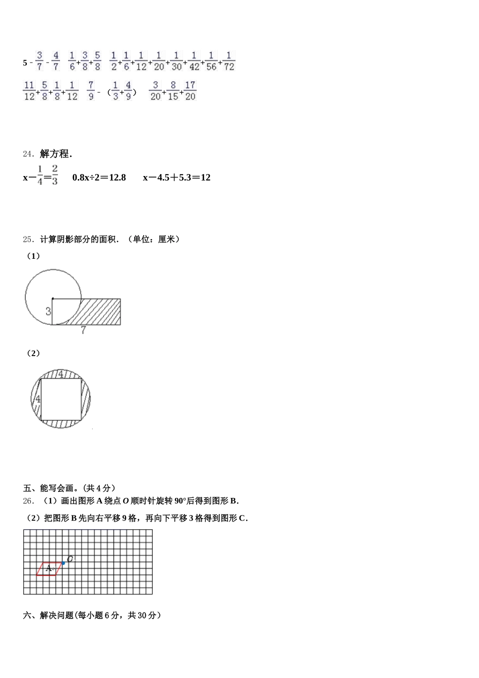 2026届库车县数学五年级第二学期期末监测模拟试题含答案_第3页