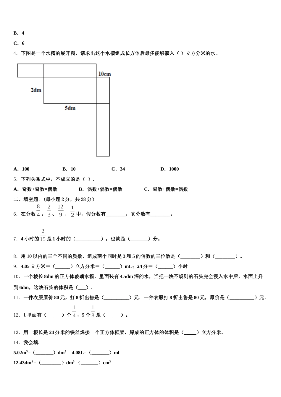 2025年玉溪市元江哈尼族彝族傣族自治县五下数学期末经典模拟试题含答案_第2页