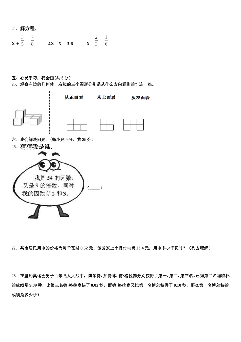 2026届融安县数学五年级第二学期期末监测试题含答案_第3页