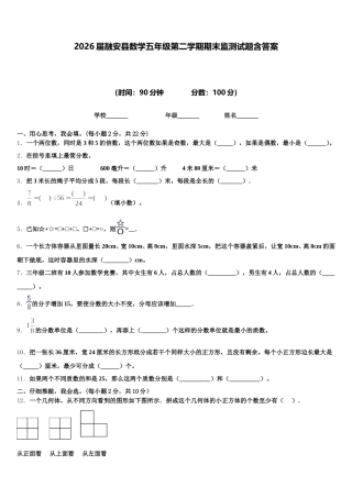 2026届融安县数学五年级第二学期期末监测试题含答案