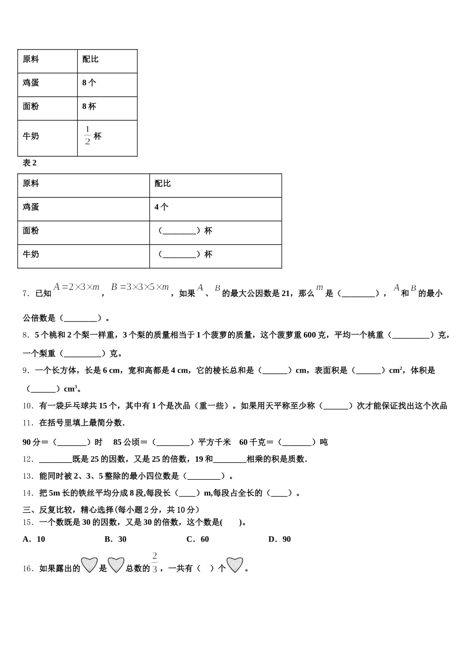 2026届元氏县五年级数学第二学期期末复习检测模拟试题含答案_第2页