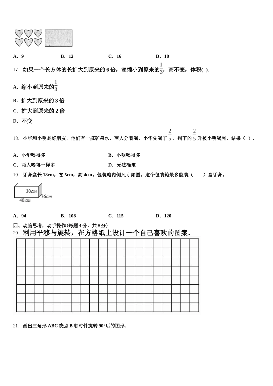 2026届元氏县五年级数学第二学期期末复习检测模拟试题含答案_第3页