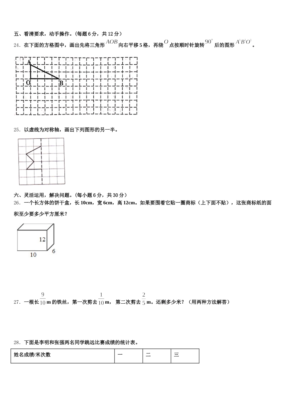2025-2026学年揭阳市揭东县数学五下期末调研模拟试题含答案_第3页
