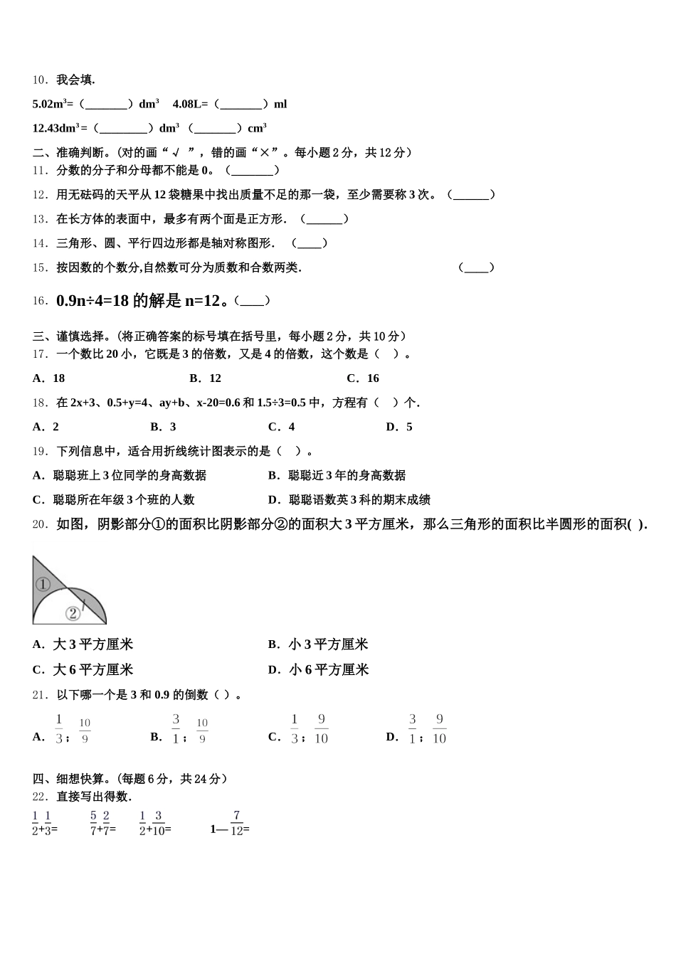 2025年黔东南南苗族侗族自治州麻江县数学五年级第二学期期末质量检测模拟试题含答案_第2页